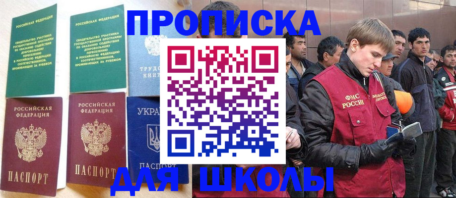 прописка 2025 в Заволжске