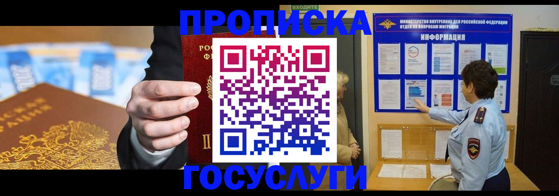 прописка 2025 в Заволжске