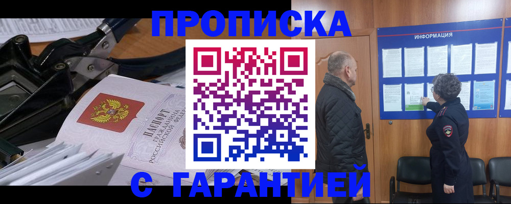 временная регистрация гарантия в Заволжске