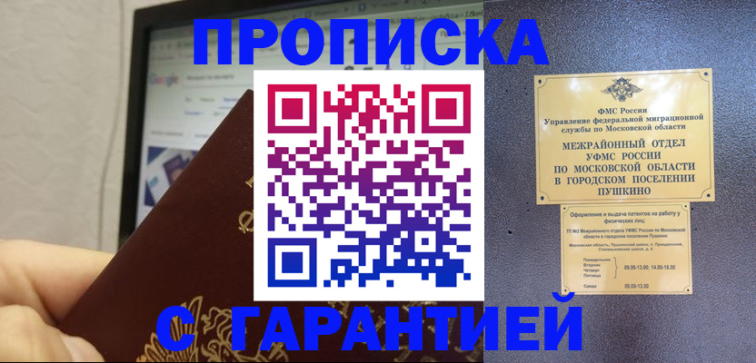 где прописаться в Заволжске